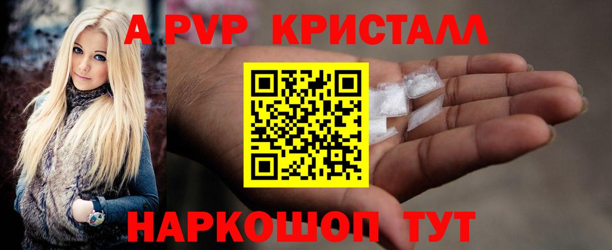 Alpha-PVP крисы CK Краснодар