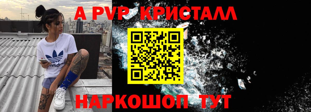 А ПВП кристаллы  Alfa_PVP мука  Вход с VPN  Краснодар  A-PVP  Alfa_PVP кристаллы 