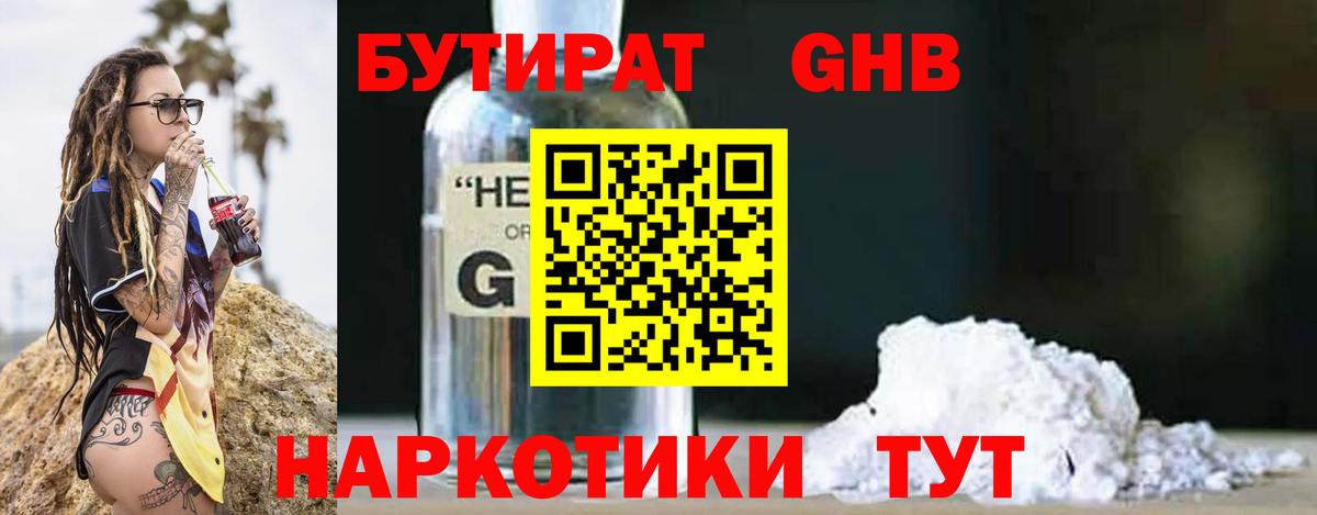 Бутират буратино  Краснодар 