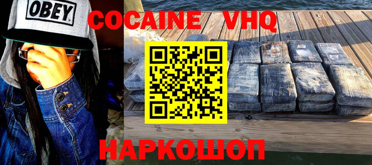 Краснодар  COCAIN VHQ  Вход с VPN  Кокаин 98% 