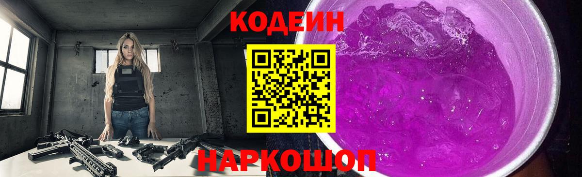 Кодеин напиток Lean (лин)  Кодеин напиток Lean (лин)  Краснодар 