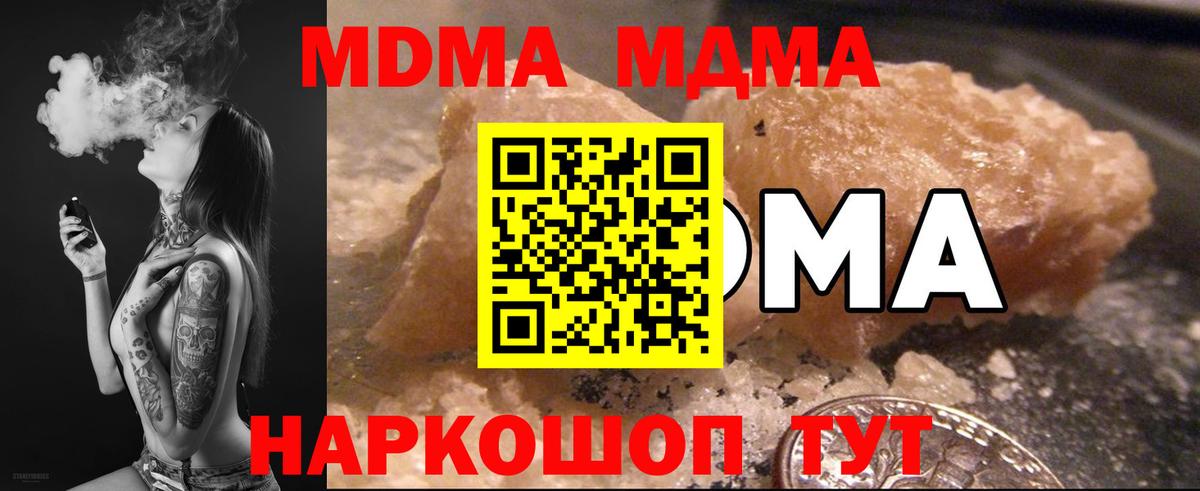 Краснодар  MDMA кристаллы  Вход с VPN  МДМА кристаллы 