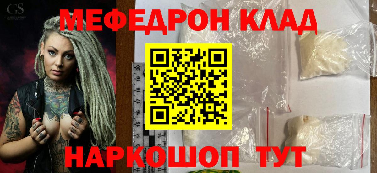 Меф кристаллы Краснодар