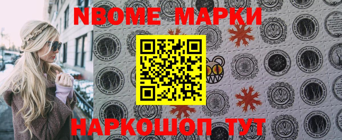 Марки 25I-NBOMe 1500мкг Краснодар