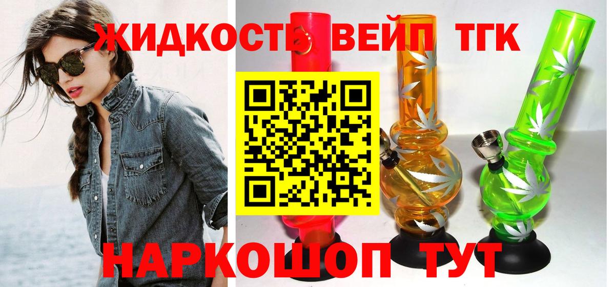 ТГК жижа  Дистиллят ТГК вейп с тгк  Краснодар  Вход с VPN 