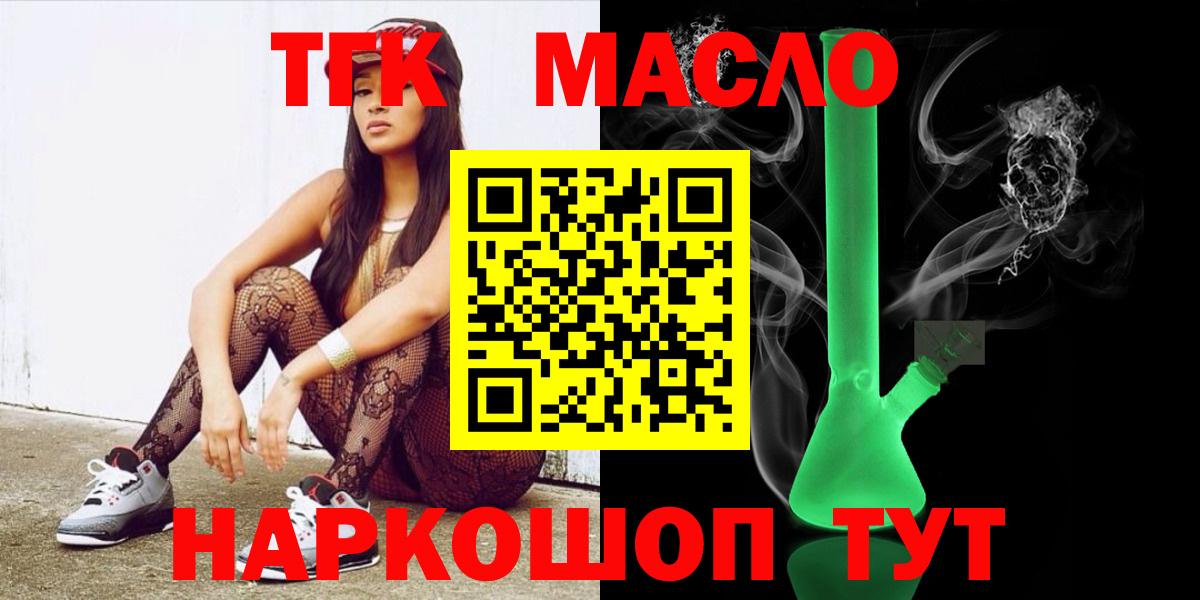 ТГК гашишное масло Краснодар